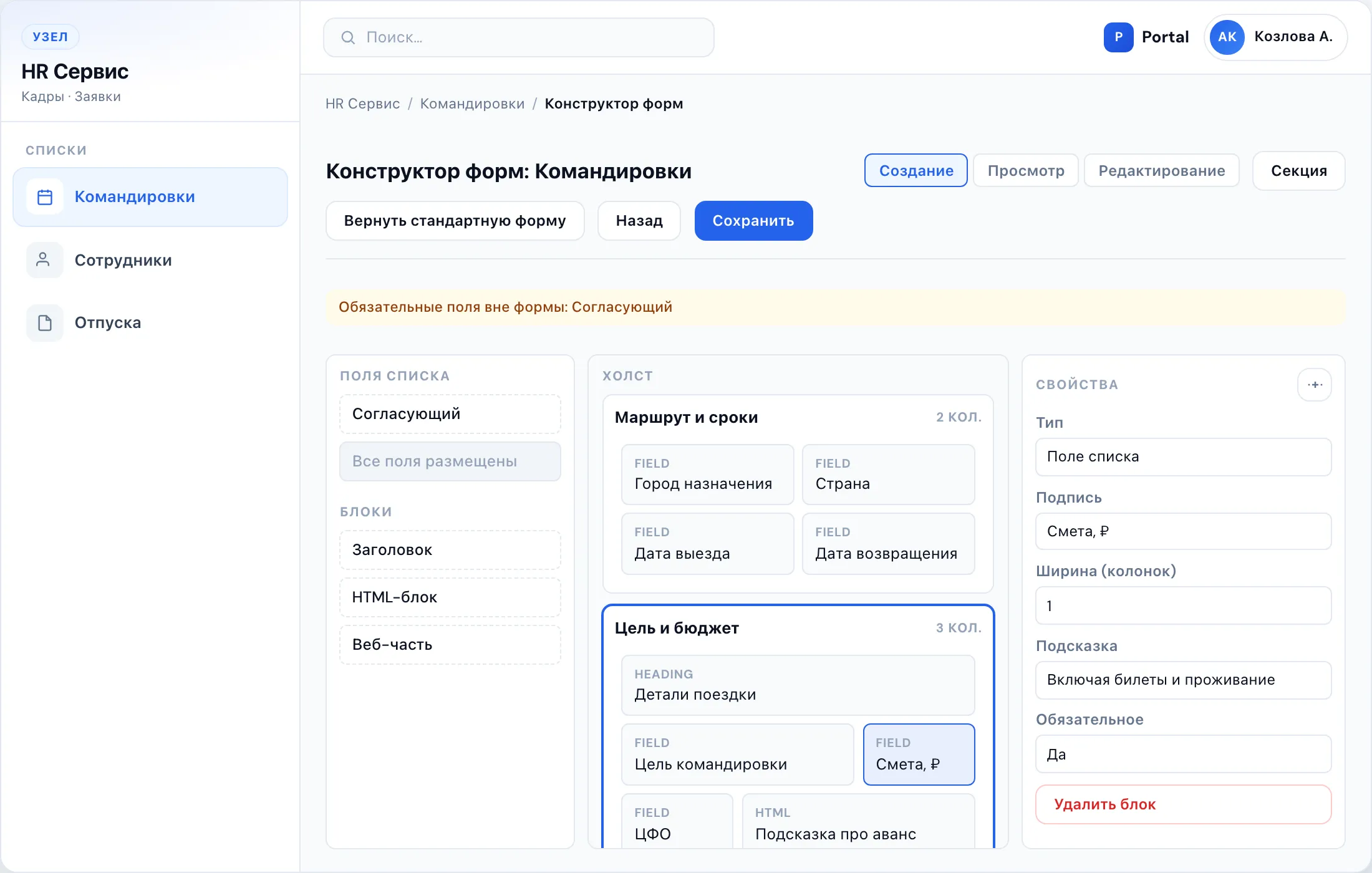 Конструктор форм Portal Forms