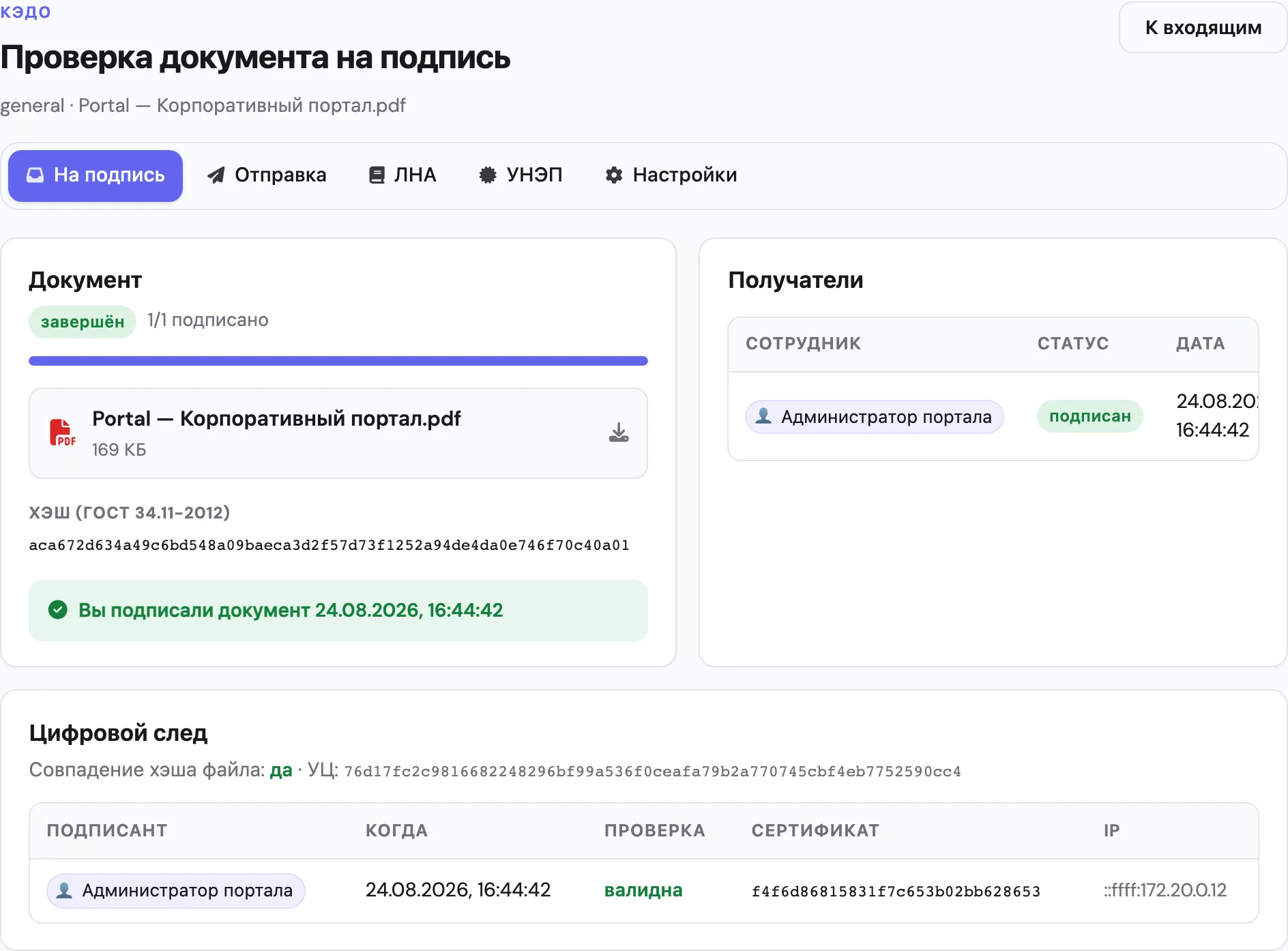 Подписание и цифровой след