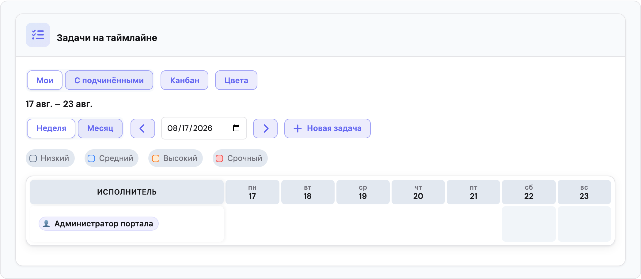 Таймлайн задач Portal: неделя и карточки по дням