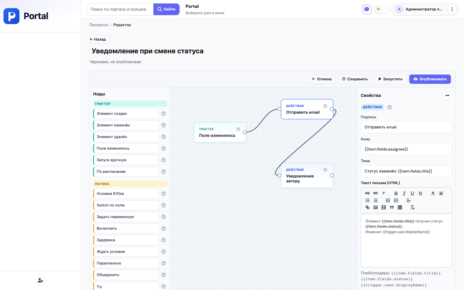 Редактор Portal Flows
