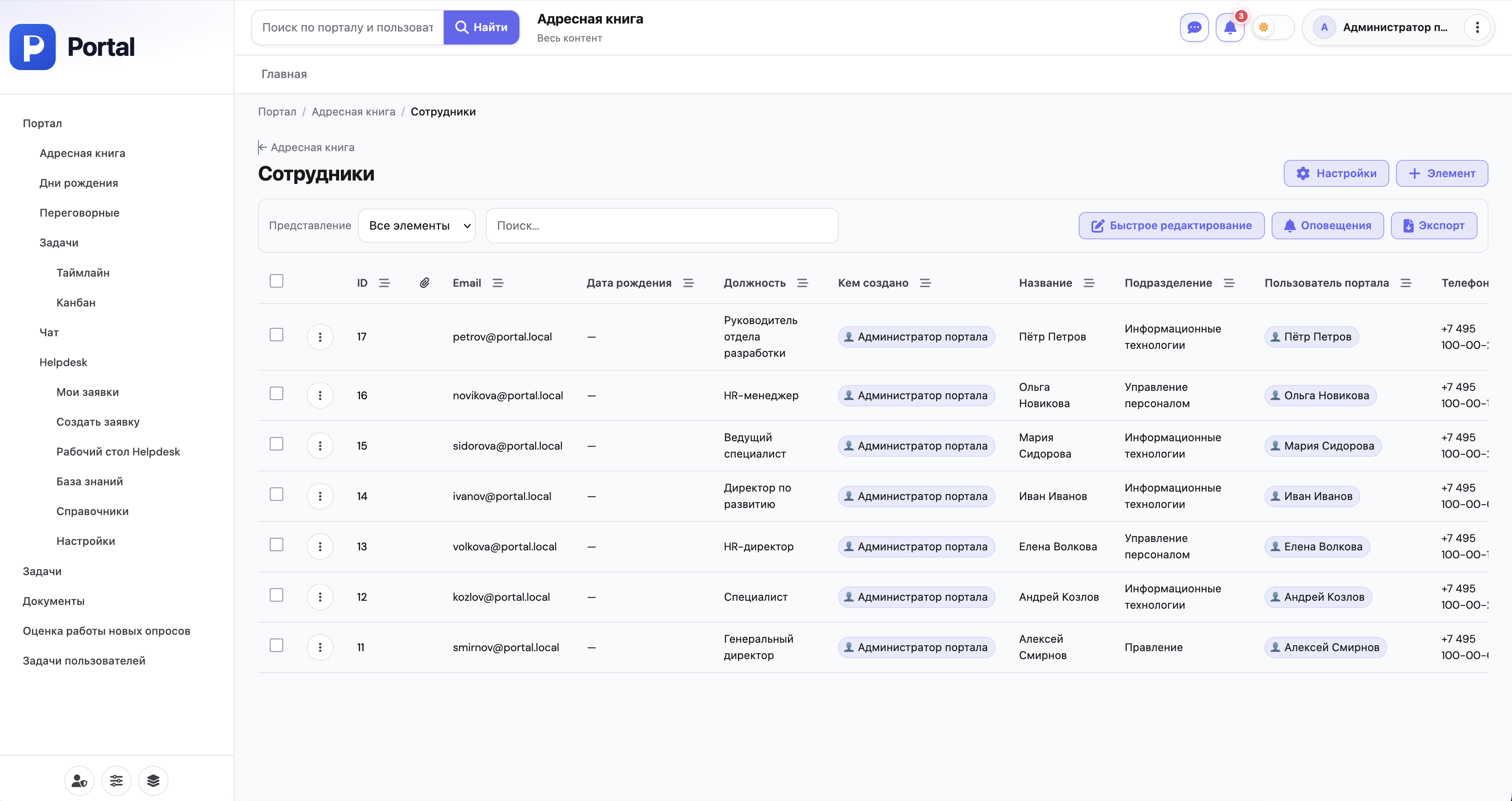 Списки в Portal
