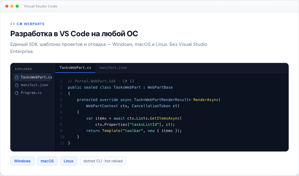 Разработка в VS Code на любой платформе в Portal