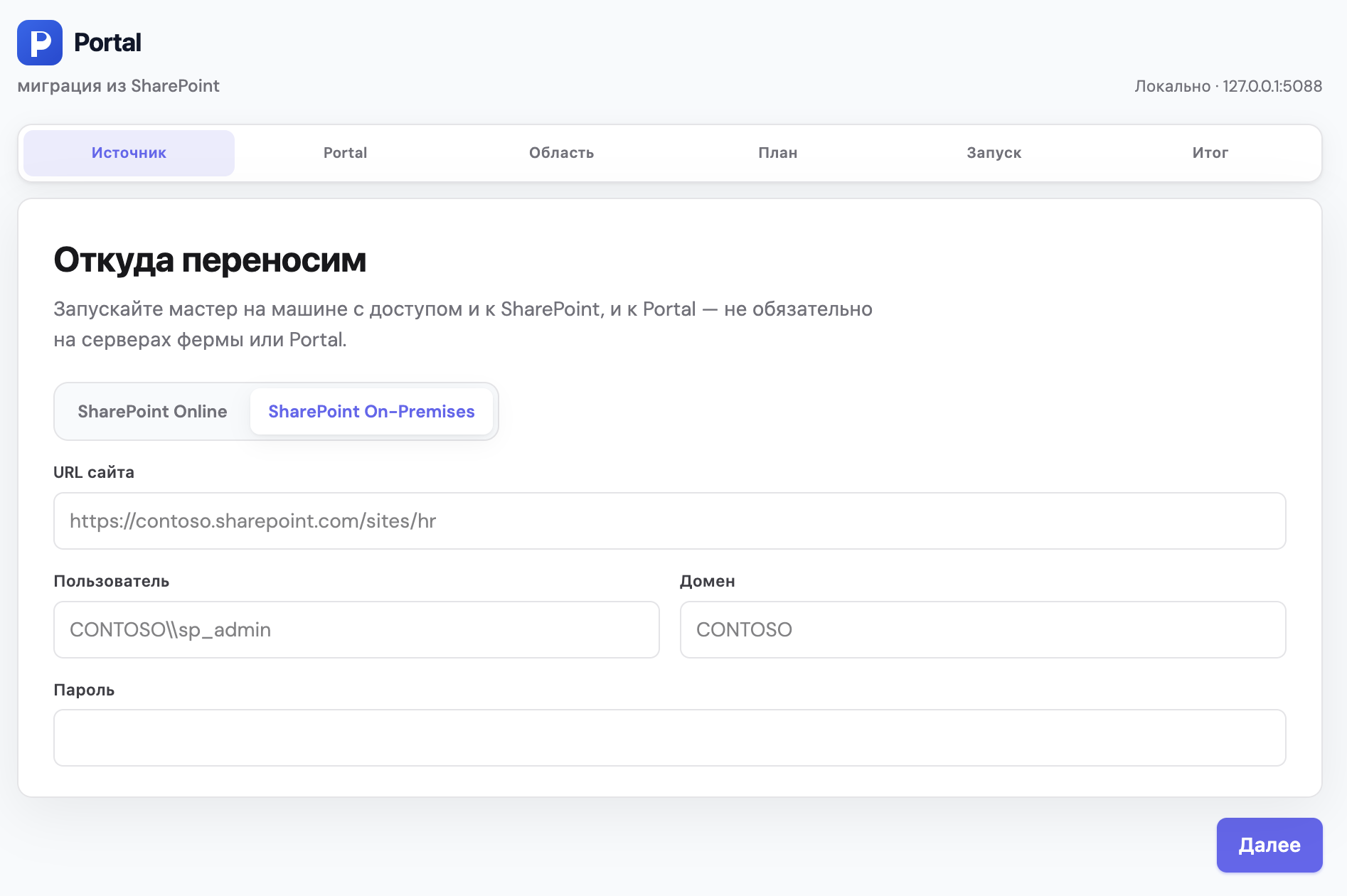 Лёгкий переход с SharePoint в Portal