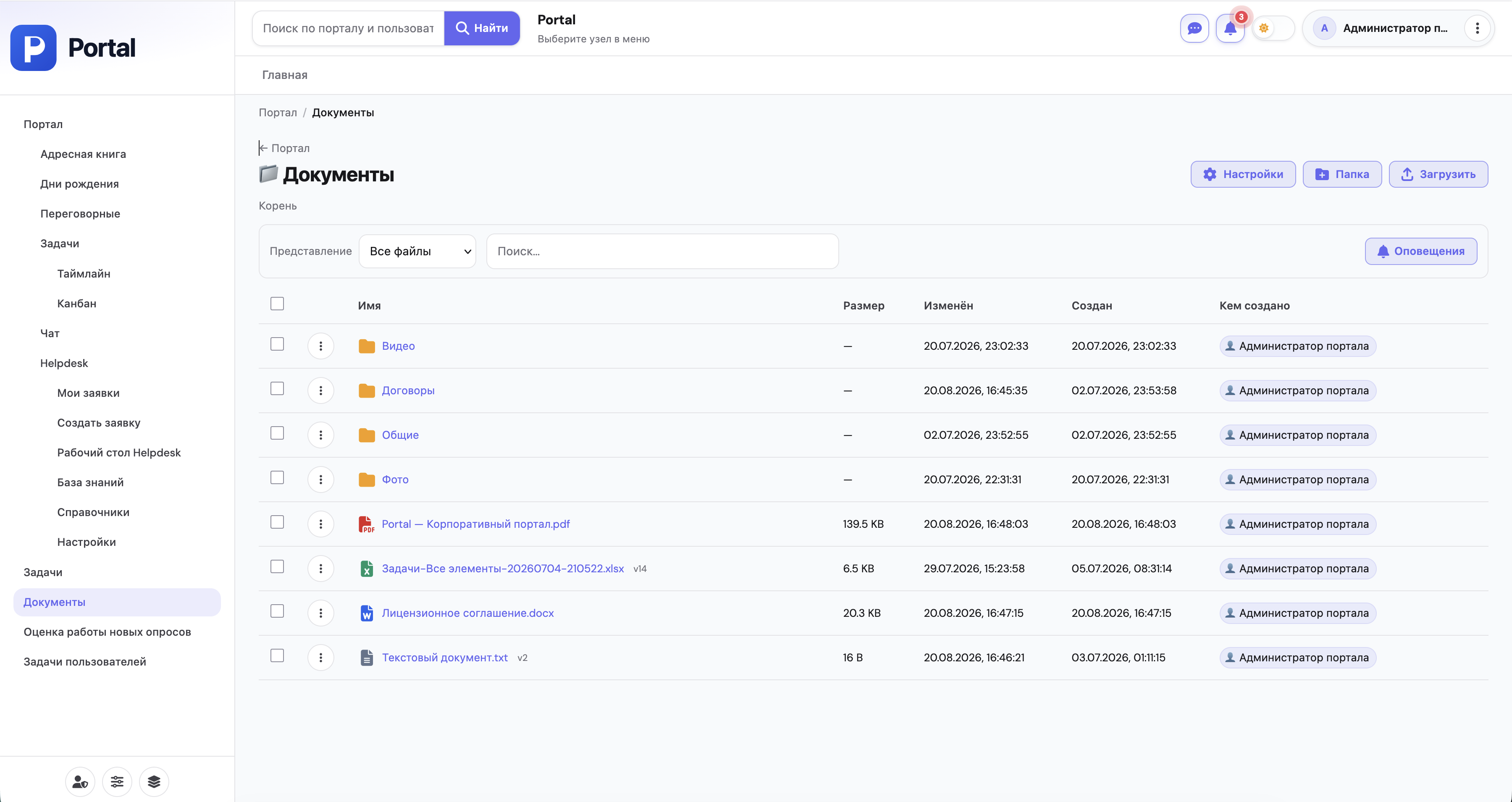 Библиотеки документов в Portal