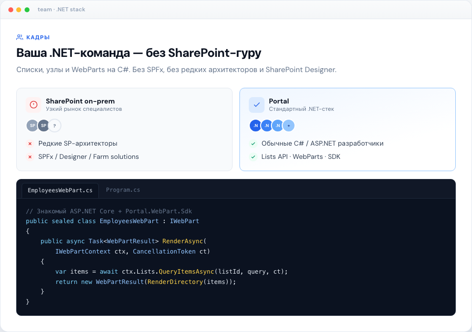 Без узких специалистов в Portal