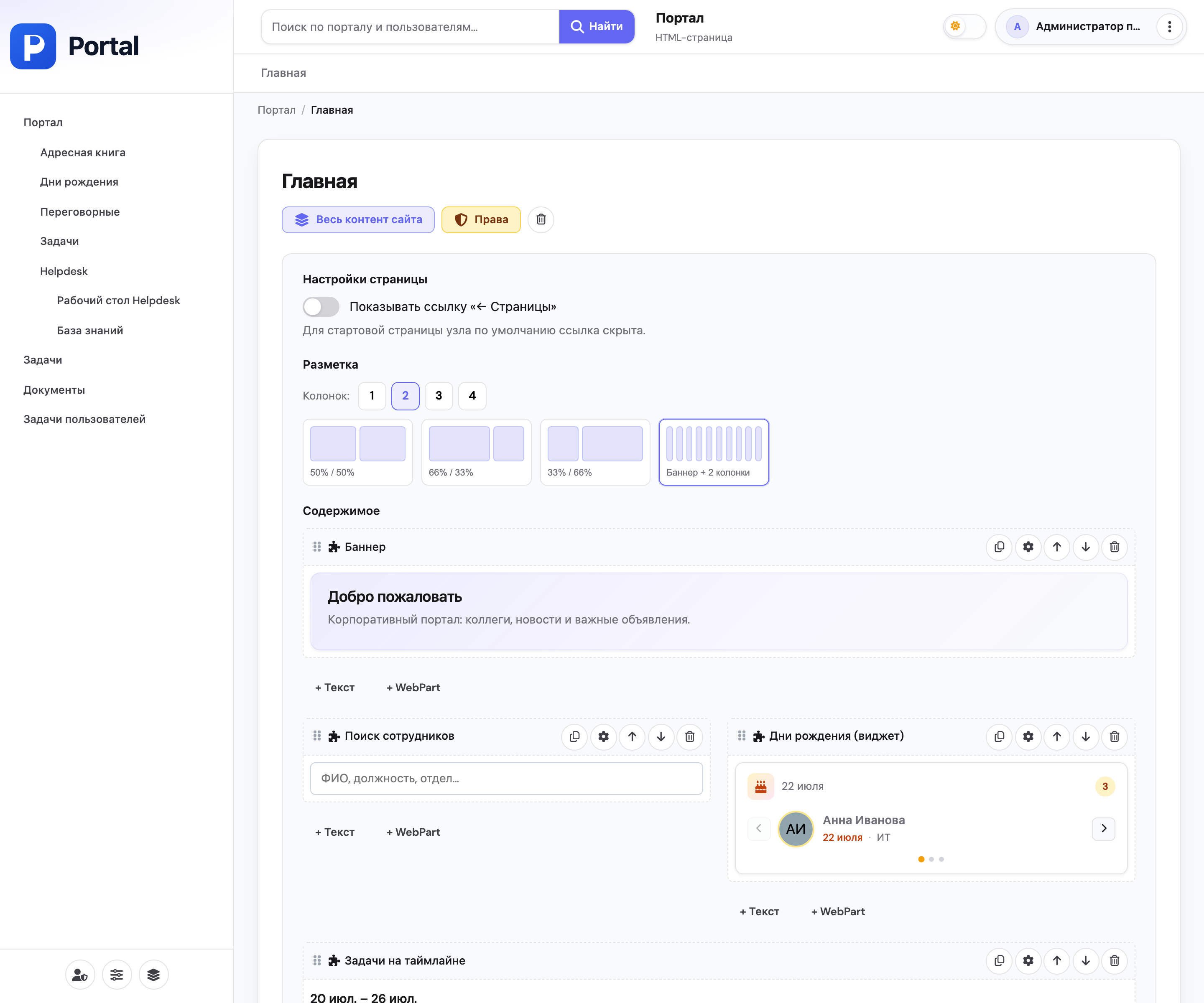 Настройка WebParts в Portal