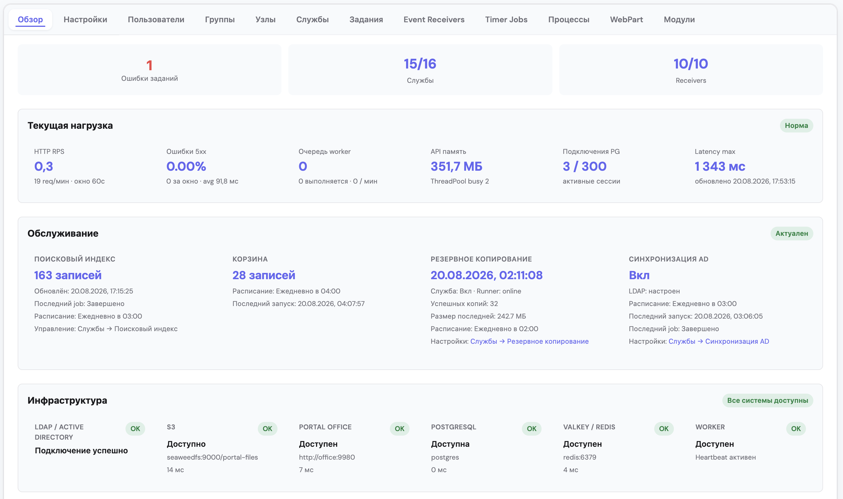 Контроль ошибок в Portal