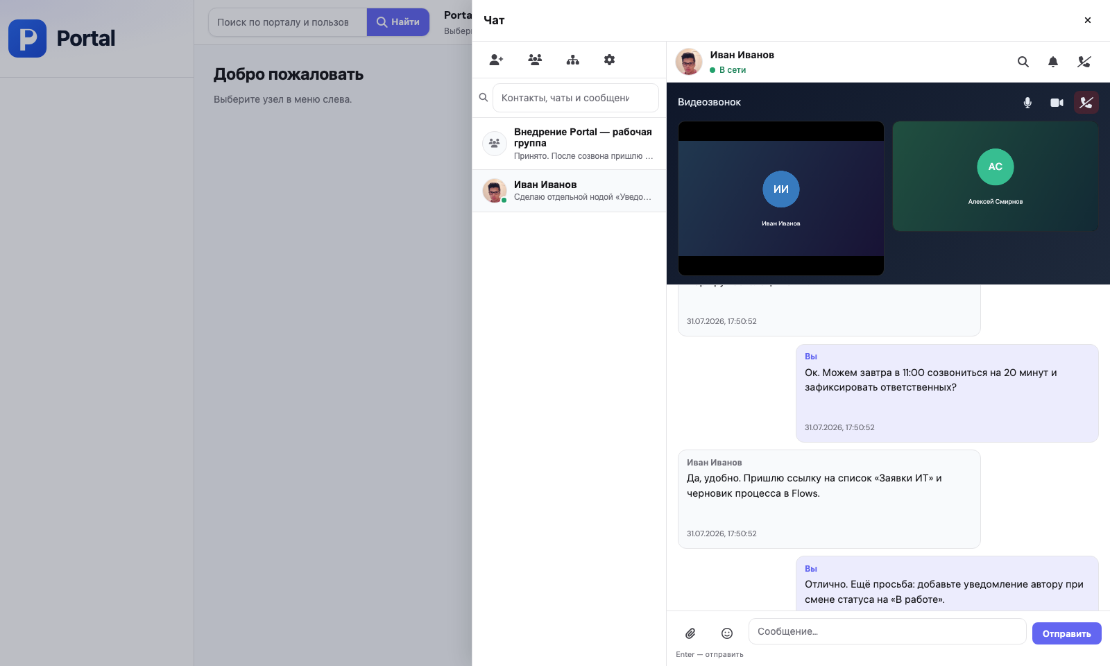 Чат, видеозвонки, демонстрация экрана