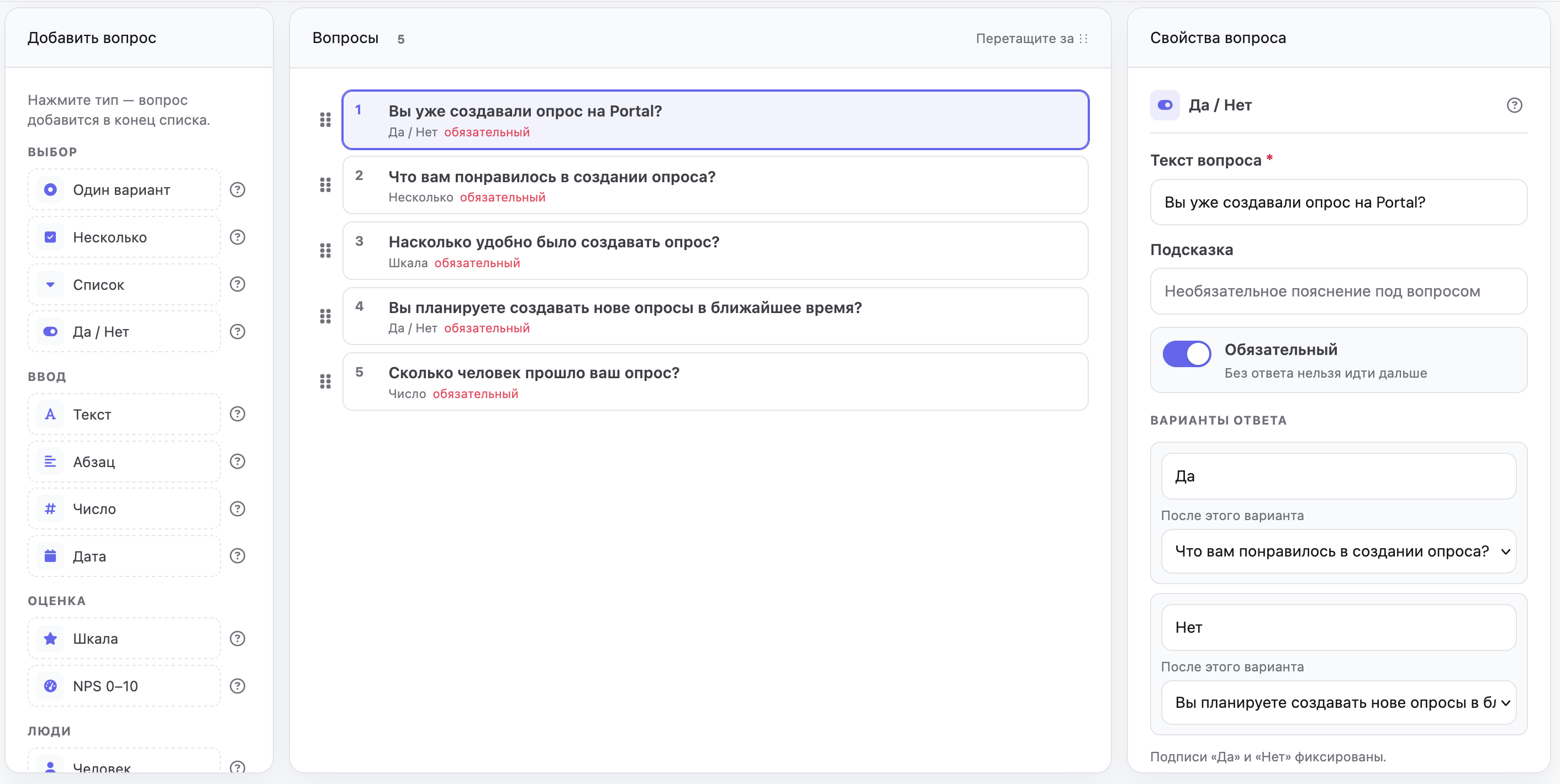 Опросы в Portal