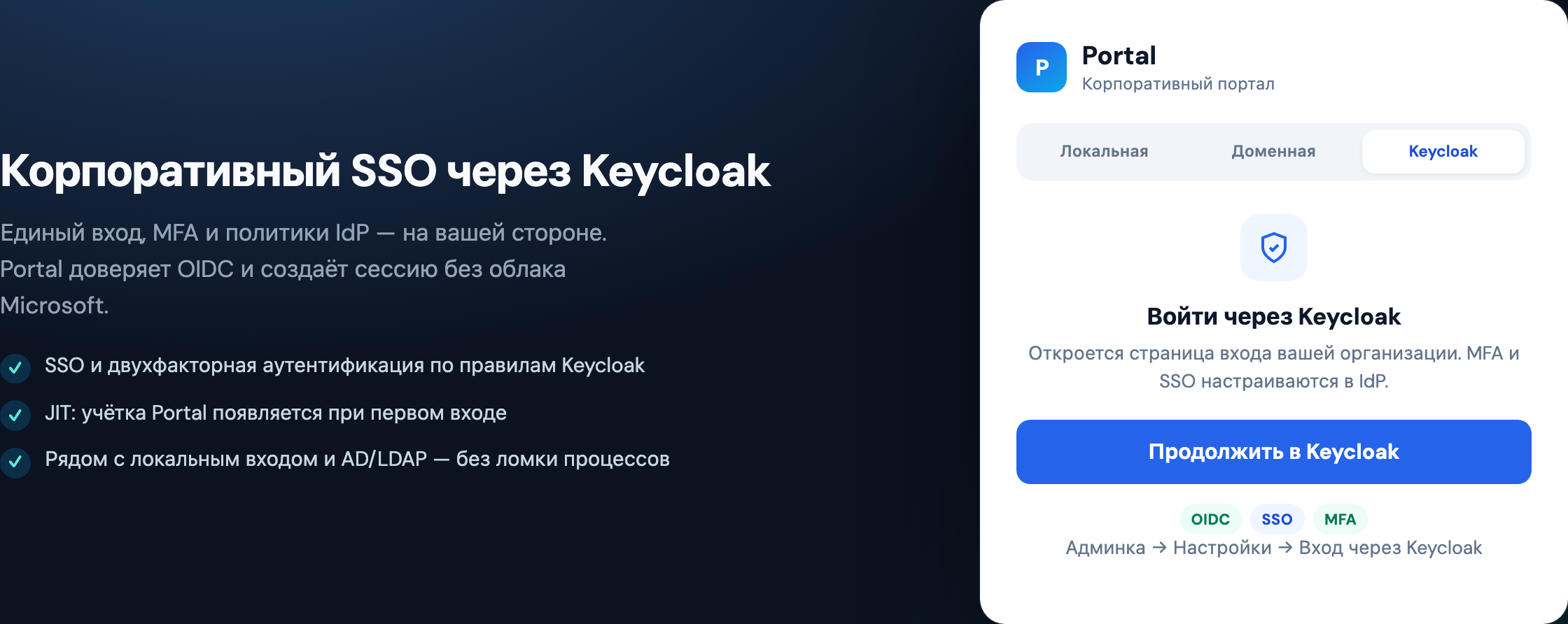 Три способа входа в Portal