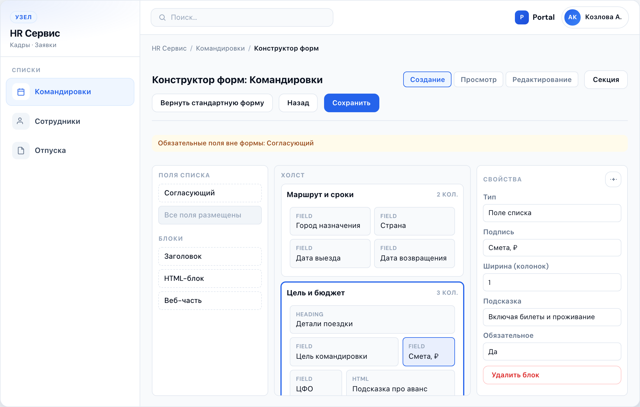 Скриншот 1 из 3 — «Формы»
