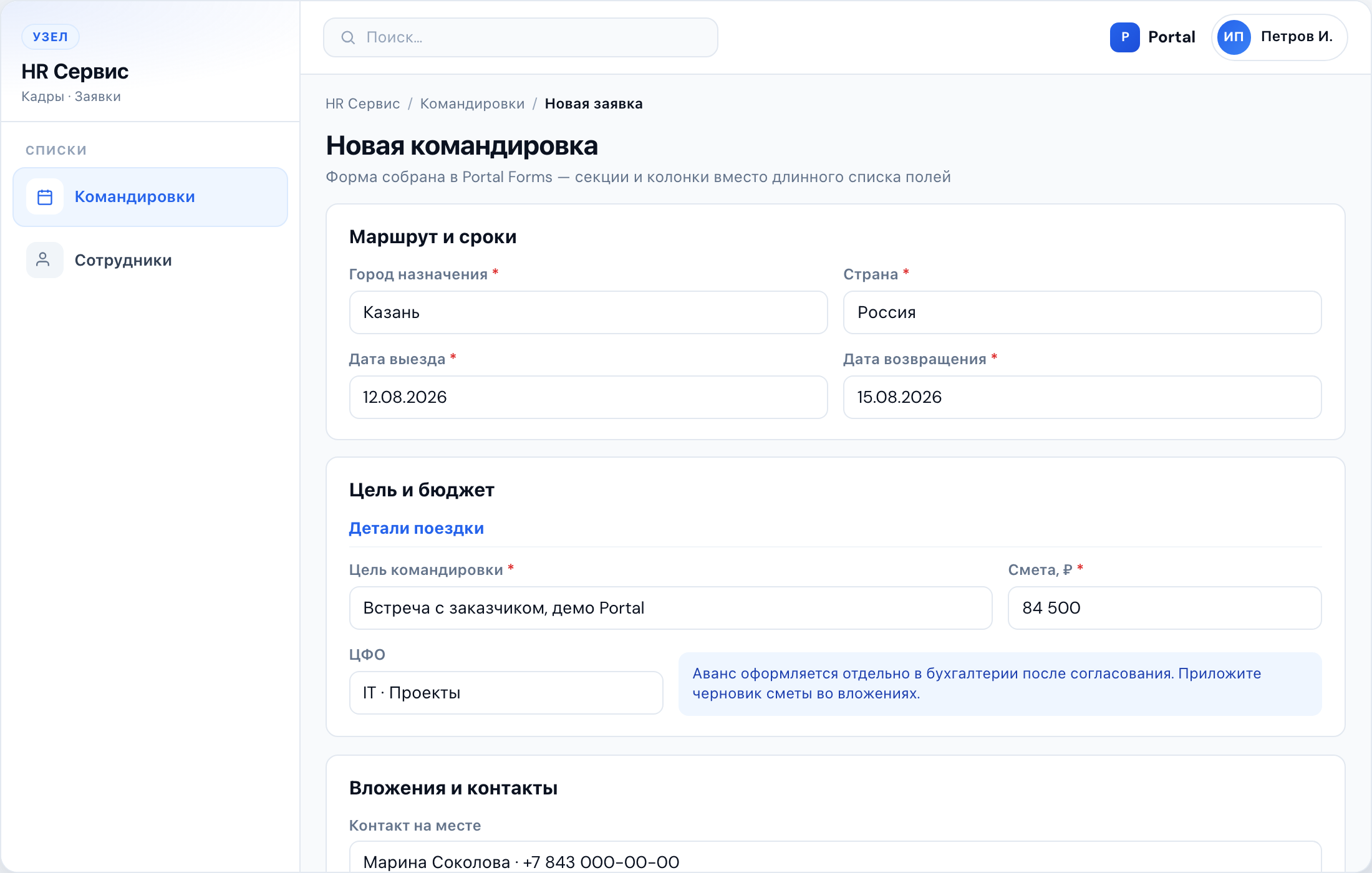 Скриншот 2 из 3 — «Формы»