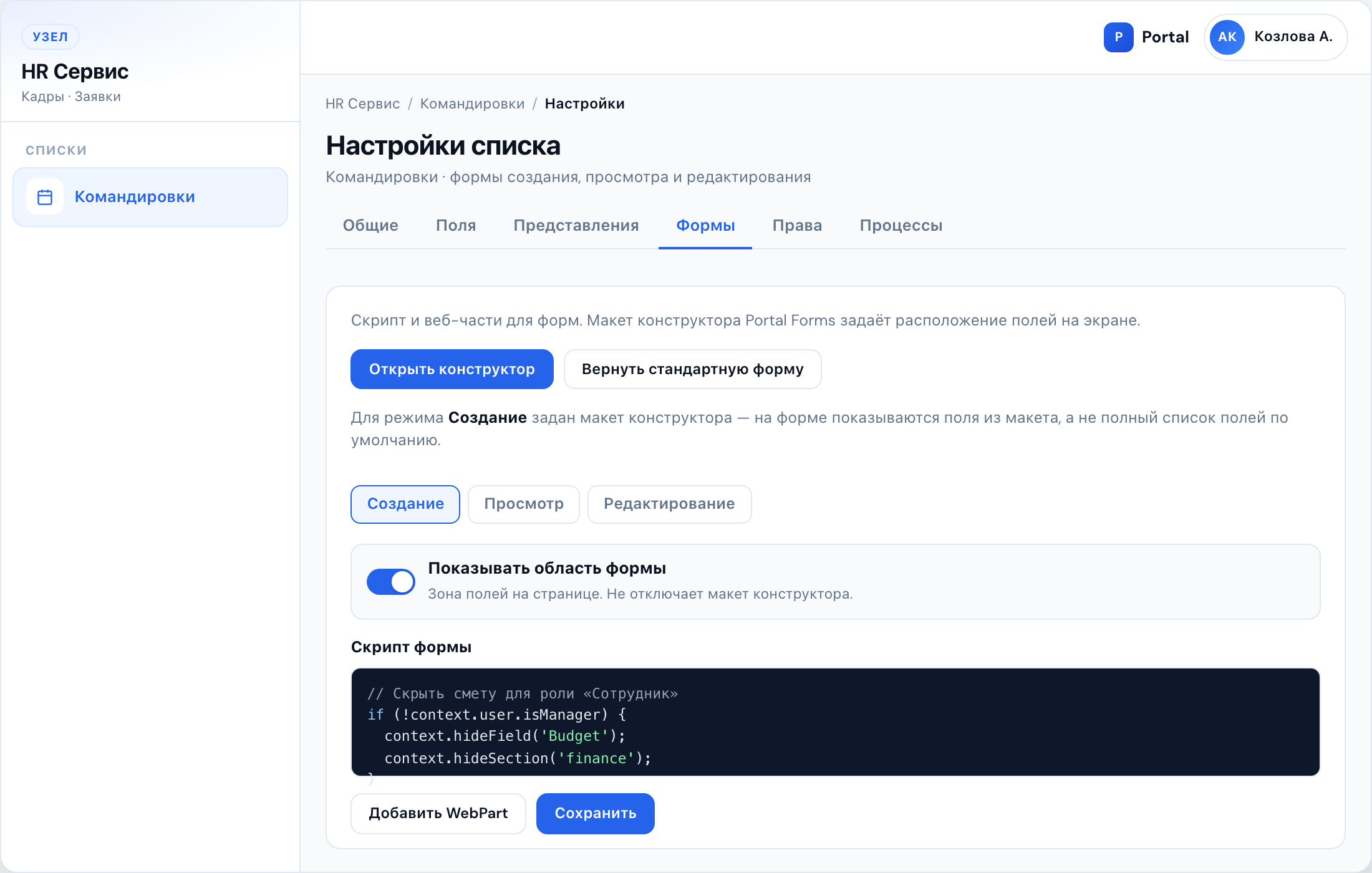 Скриншот 3 из 3 — «Формы»