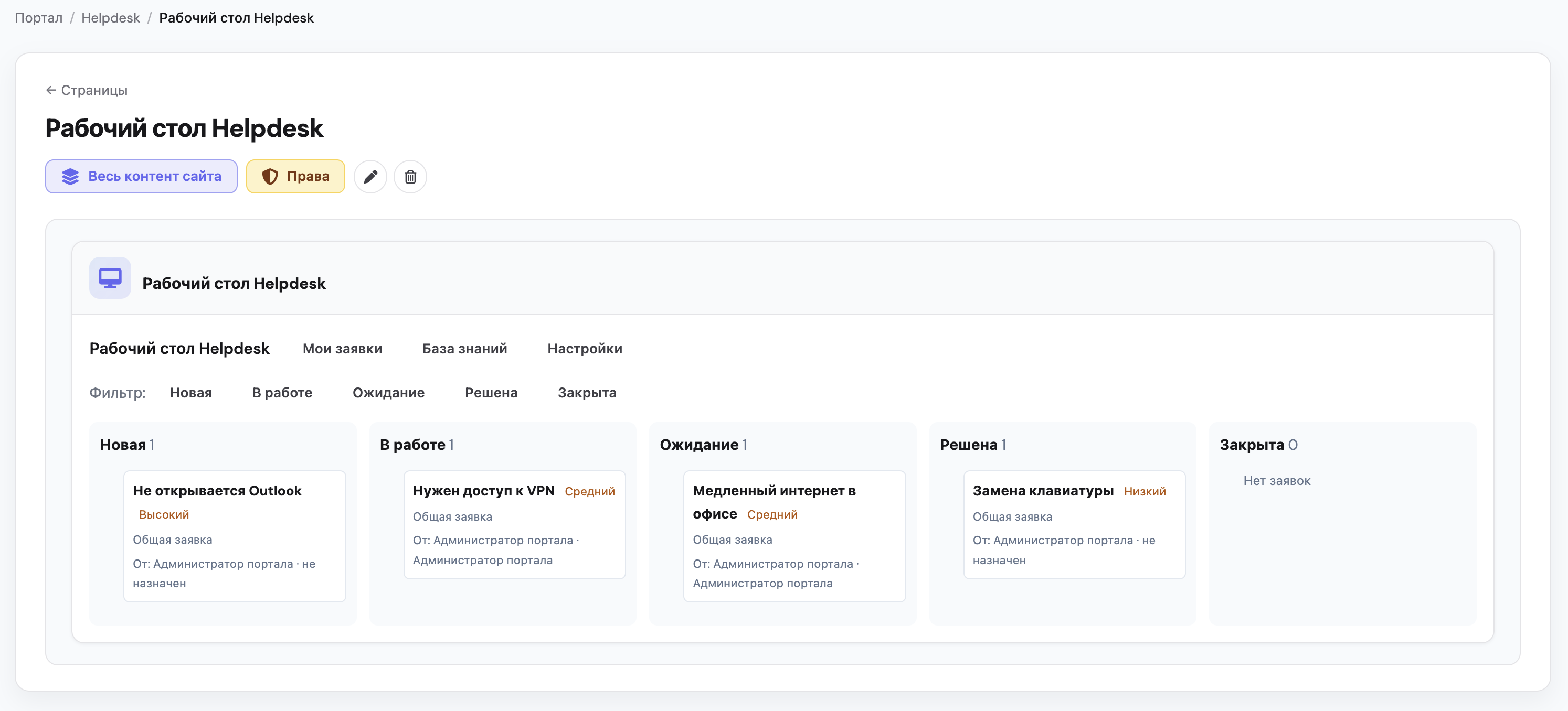 Скриншот 2 из 7 — «Helpdesk»