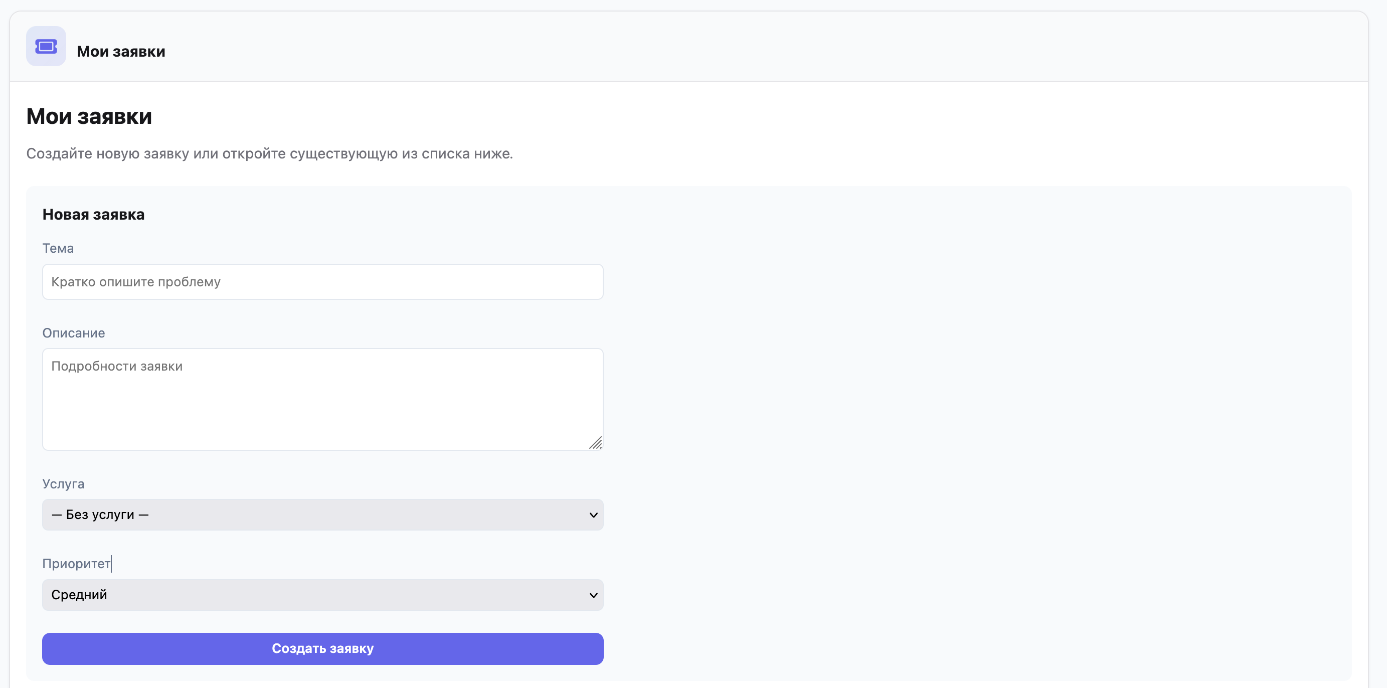 Скриншот 3 из 7 — «Helpdesk»