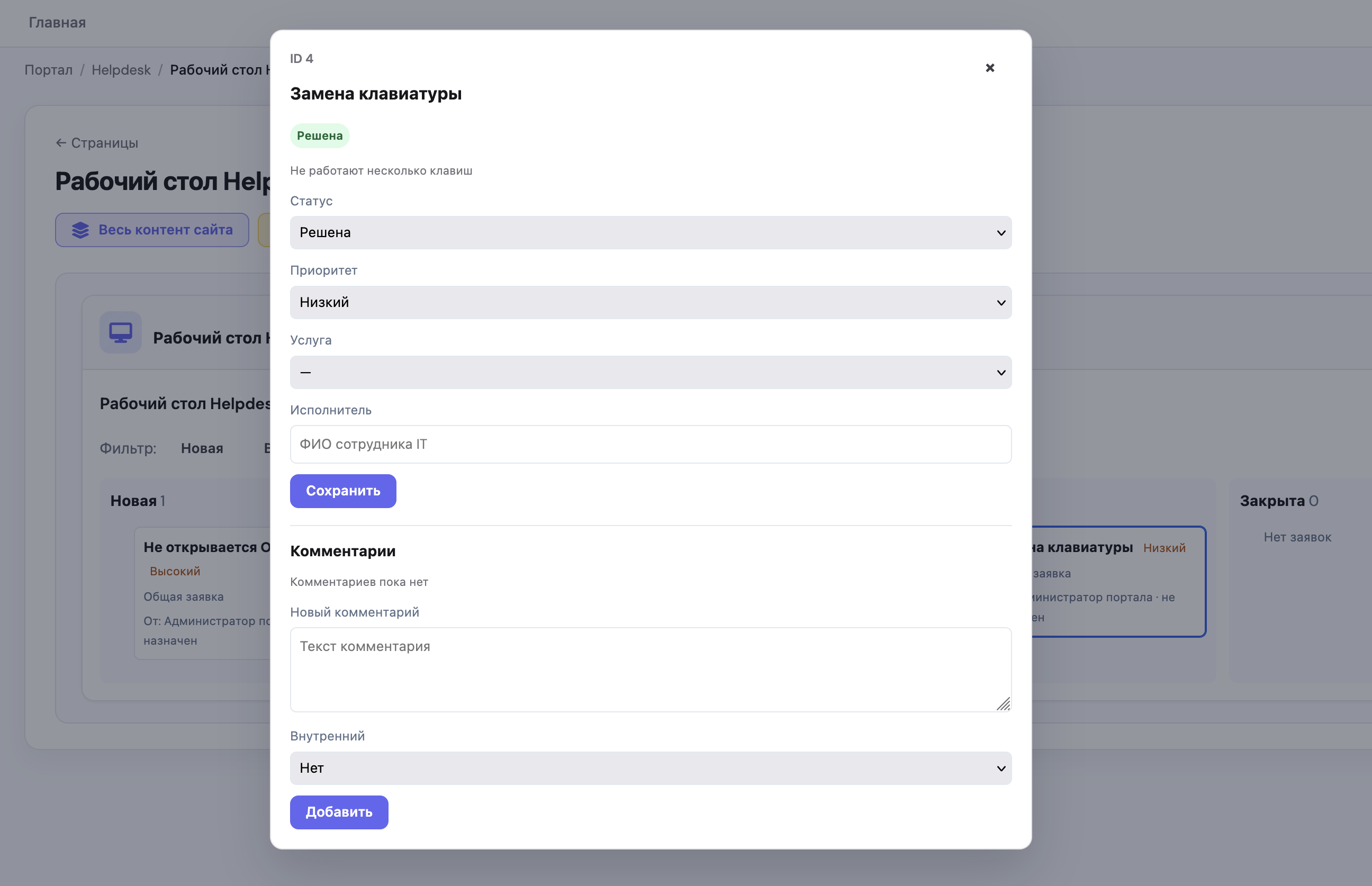Скриншот 6 из 7 — «Helpdesk»