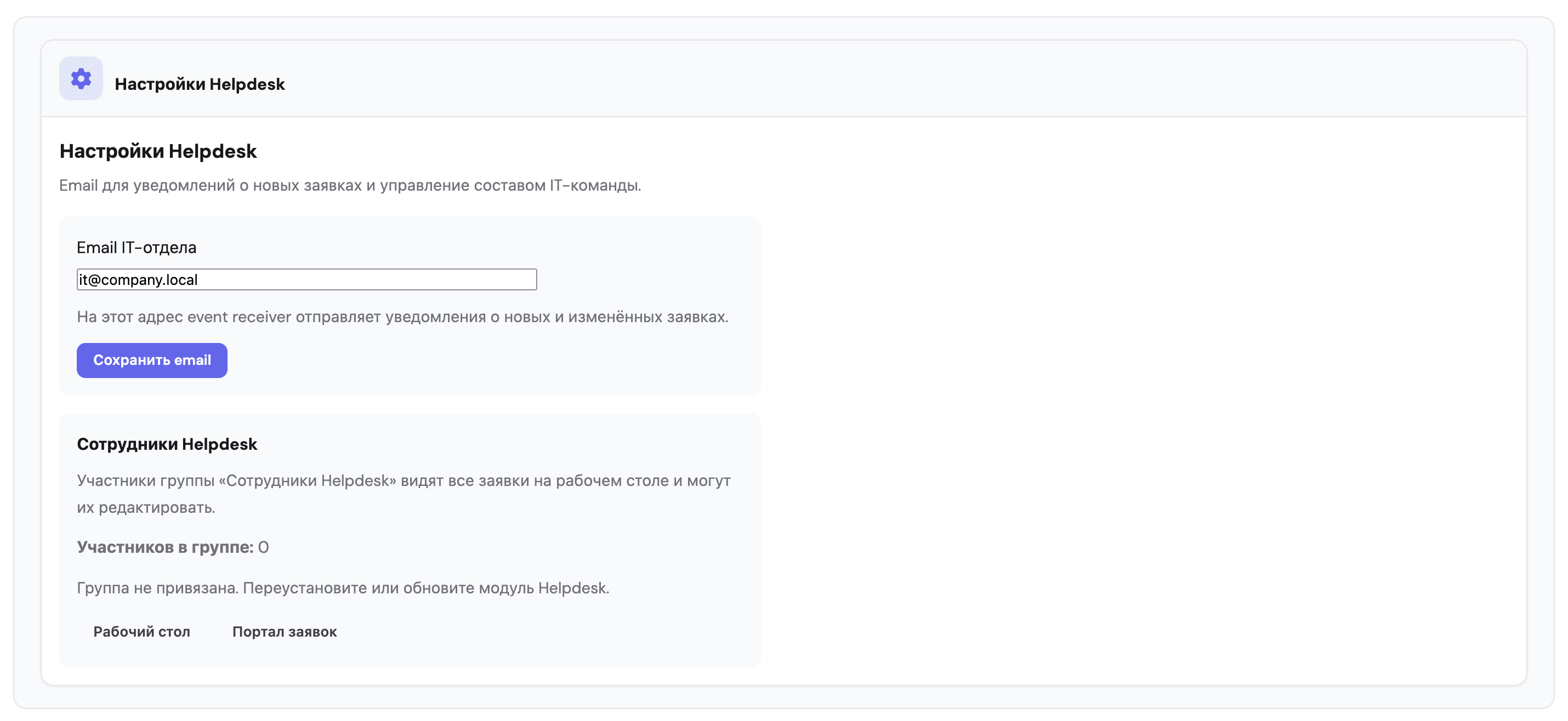 Скриншот 7 из 7 — «Helpdesk»