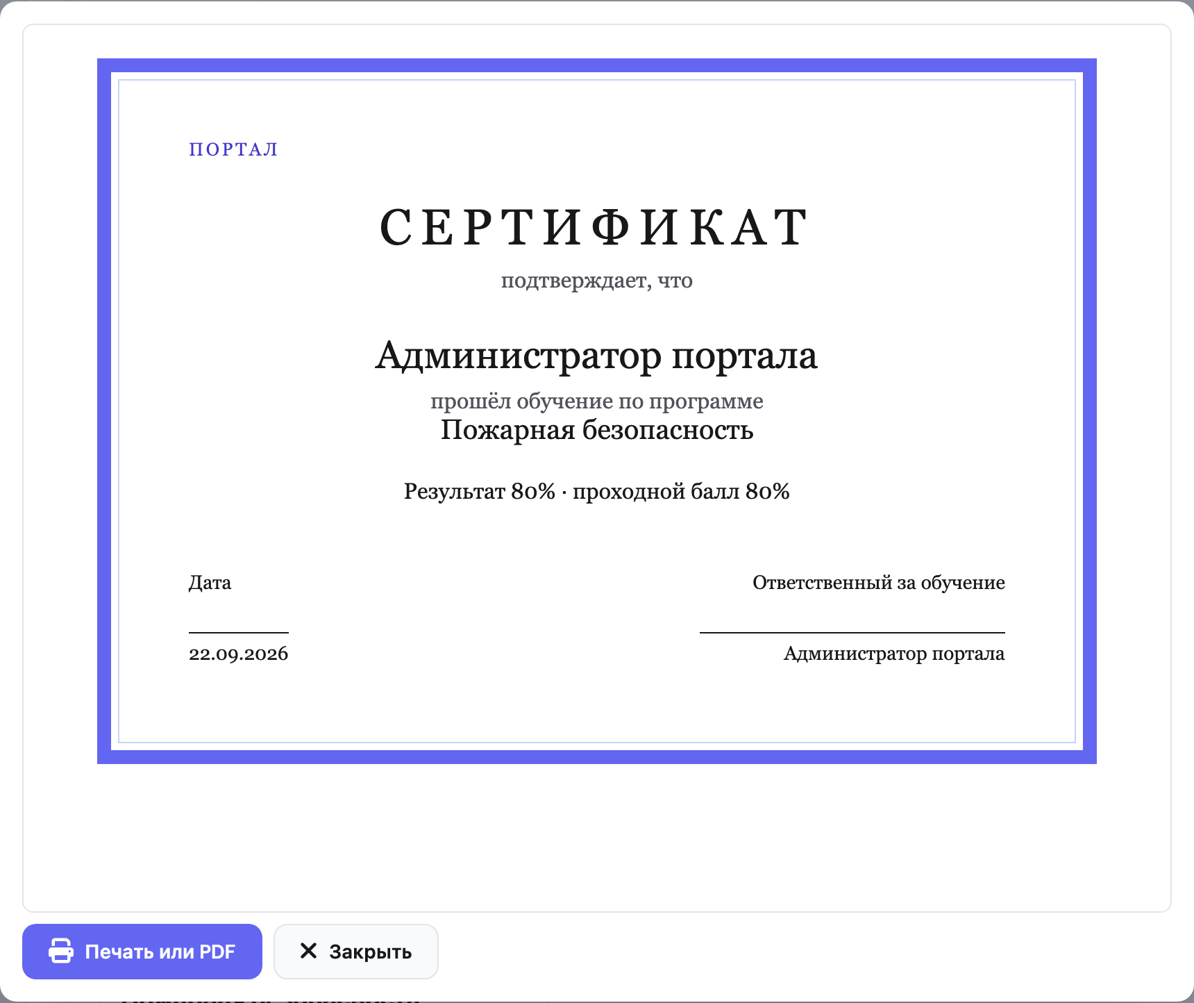 Сертификат о прохождении курса