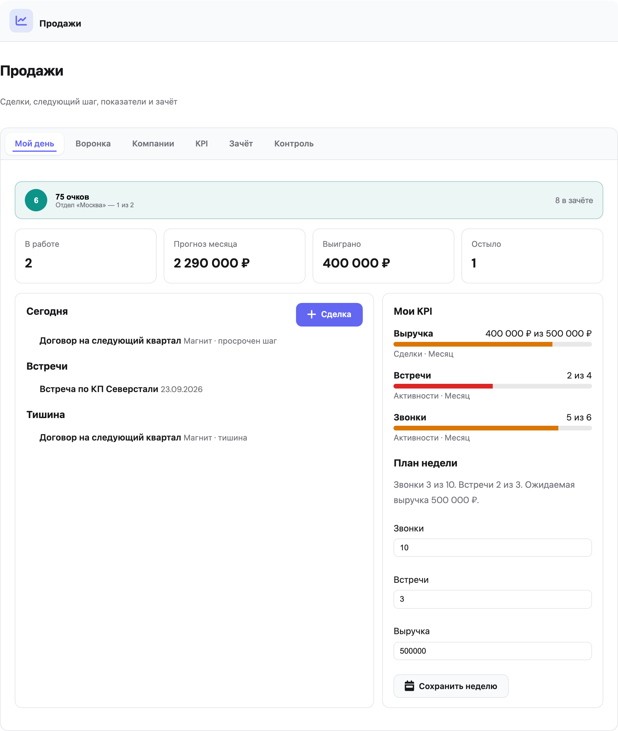 Скриншот 1 из 4 — «Продажи»